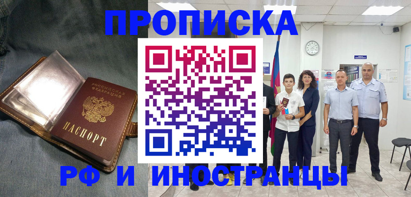 прописка регистрация в Аше